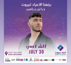 بوستر حفل الشامي ضمن فعاليات مهرجان ‫أعياد بيروت