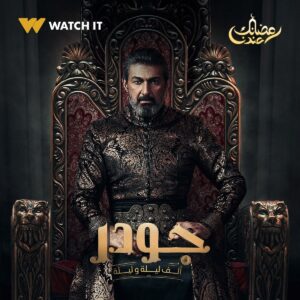 ياسر جلال من بوستر مسلسل جودر