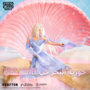 رحمة رياض حورية البحر في PUBG Mobile