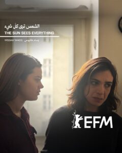 فيلم الشمس ترى كل شيء يحصد جائزة إستراتيجيات الجمهور من صندوق السينما العالمي 