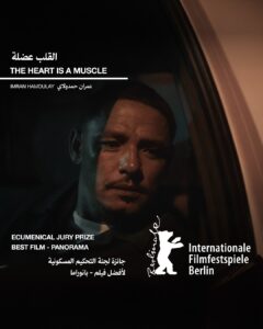 فيلم القلب عضلة يفوز بجائزة لجنة التحكيم لأفضل فيلم في قسم البانوراما 