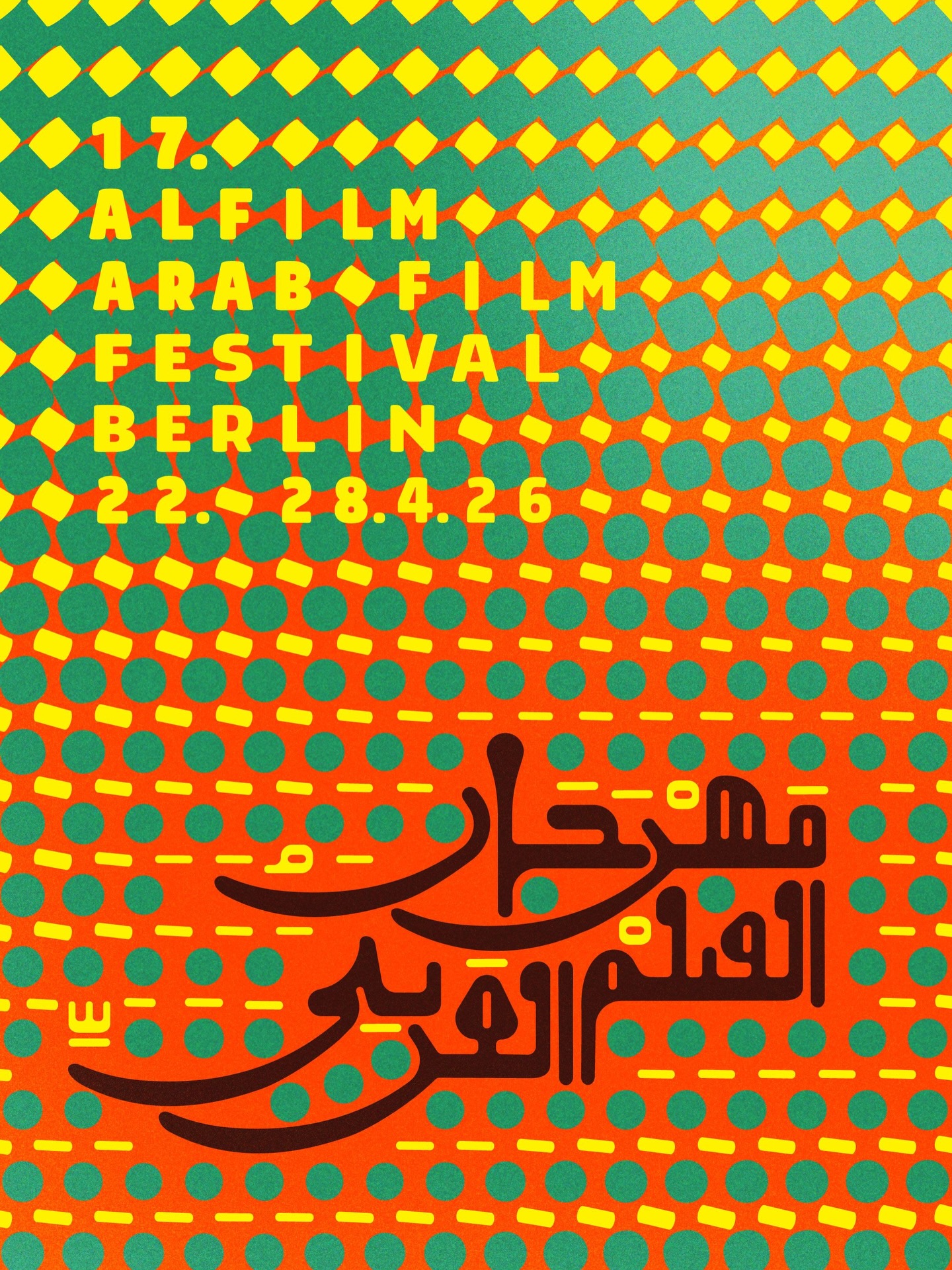 مهرجان الفيلم العربي في برلين: مرايا سينمائية تعكس تحديات المنطقة والأمل