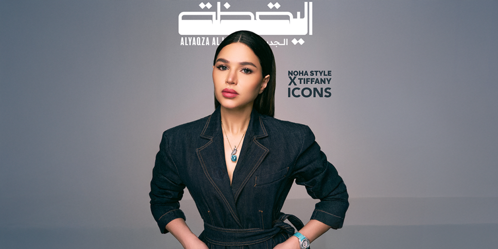 نهى‭ ‬نبيل‭ ‬شغف‭ ‬بالموضة‭ ‬والجمال