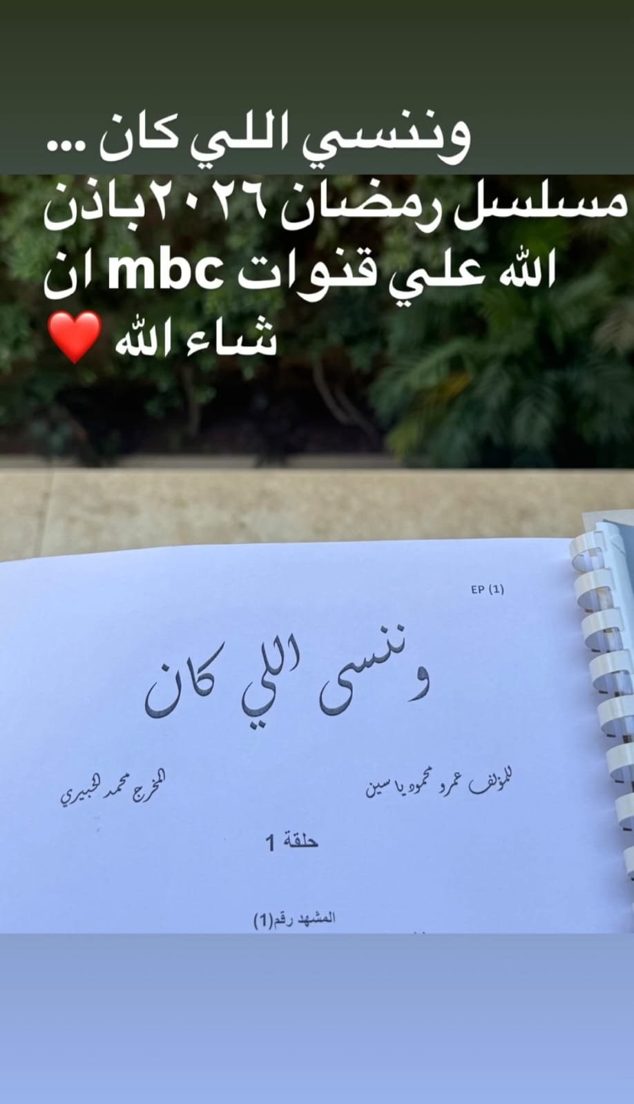 ياسمين عبدالعزيز تعلن عن مسلسلها الجديد وننسى اللي كان - مصدر الصورة: ستوري ياسمين عبدالعزيز على إنستغرام
