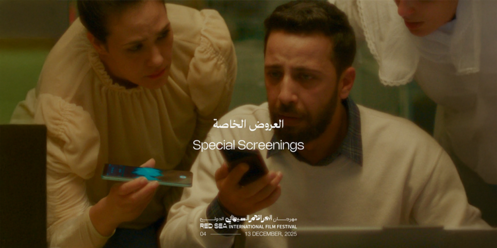 مهرجان البحر الأحمر السينمائي الدولي يكشف عن عروض خاصة مؤثرة